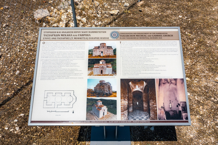 Church of Pammegistoi Taxiarches 14